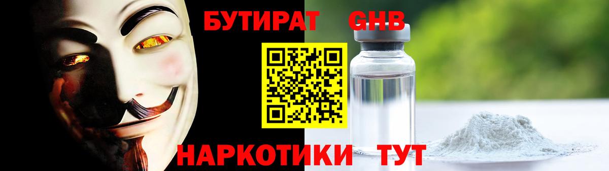 БУТИРАТ BDO  Вход с VPN  Геленджик 