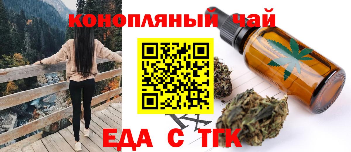 Геленджик  Печенье с ТГК конопля  Вход с VPN 
