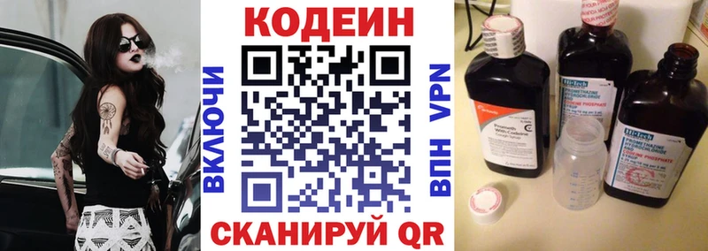 площадка телеграм Геленджик Кодеиновый сироп Lean Purple Drank