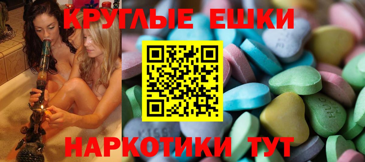 ЭКСТАЗИ круглые Геленджик