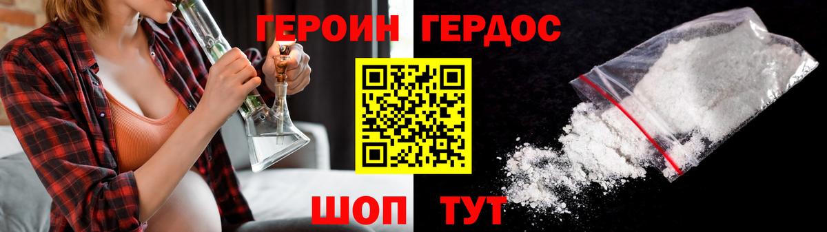 ГЕРОИН Heroin  Героин  Геленджик  Вход с VPN 