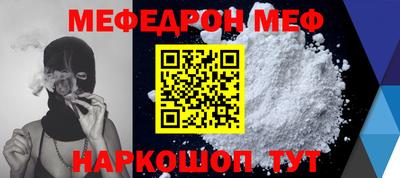 меф Абинск