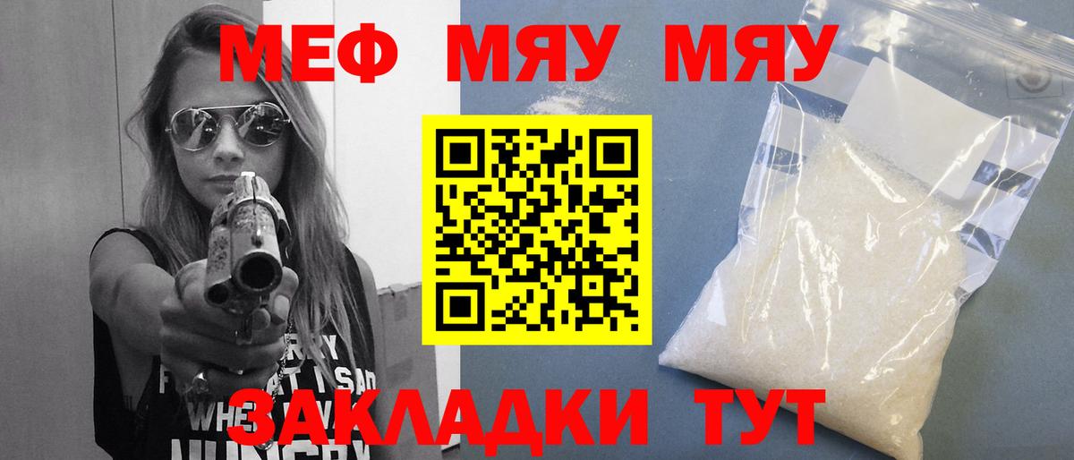 Меф мяу мяу  Геленджик