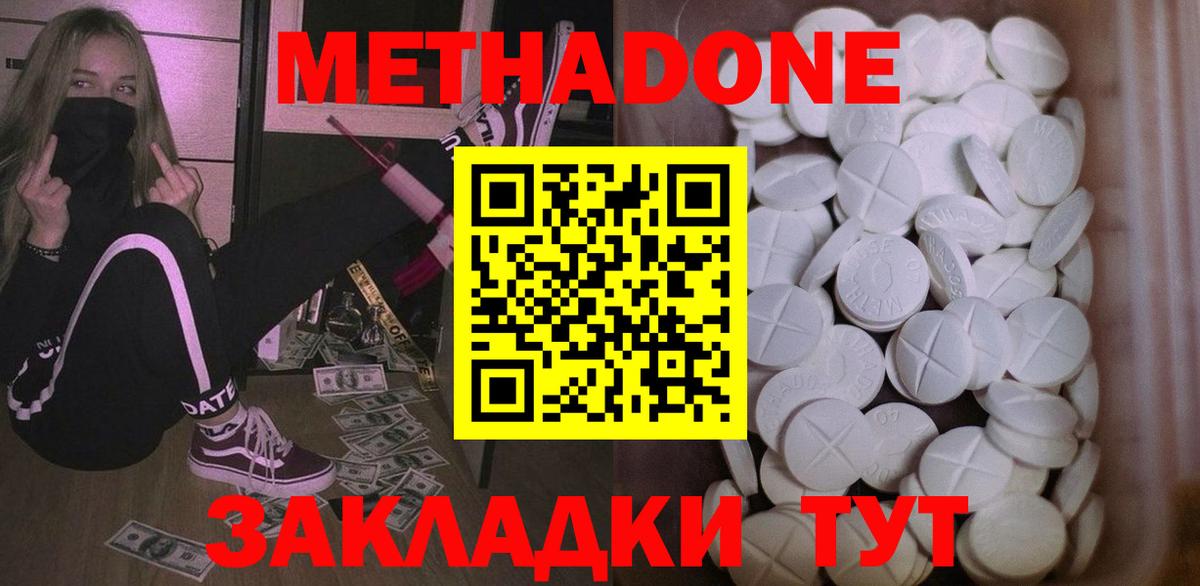 Метадон VHQ  Вход с VPN  Геленджик 