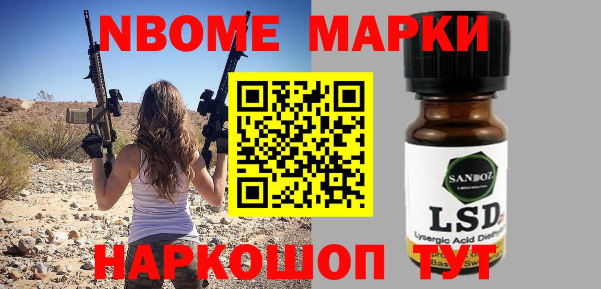 Наркотические марки 1500мкг  Вход с VPN  Марки 25I-NBOMe  Геленджик 
