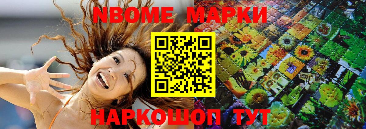 Марки 25I-NBOMe 1,8мг Геленджик