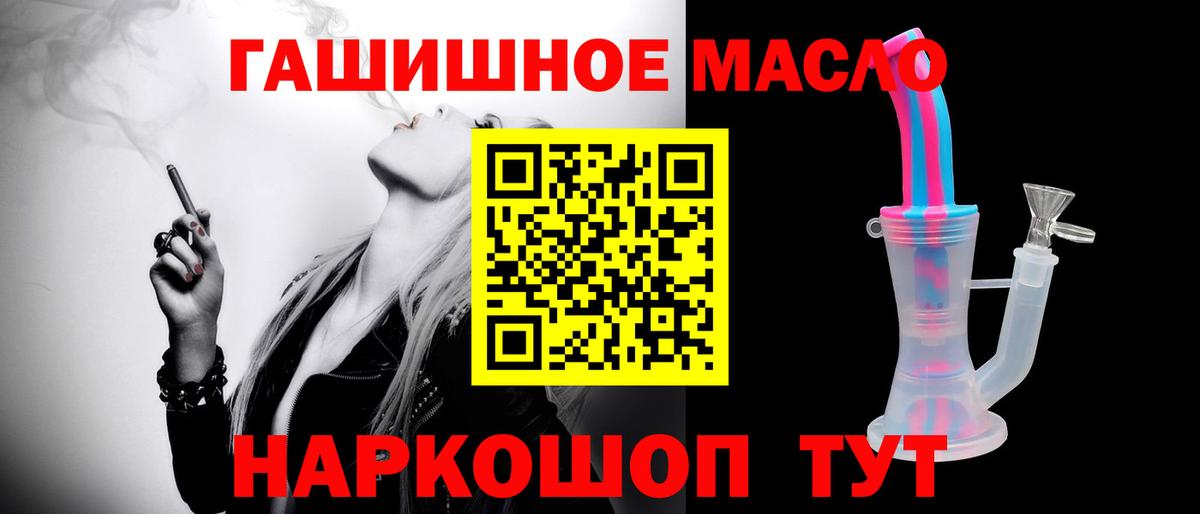 ТГК гашишное масло  Вход с VPN  Геленджик 